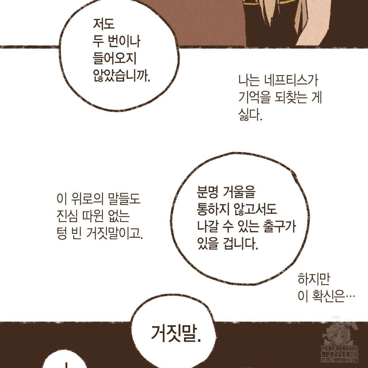 엔네아드(ENNEAD) 시즌2 100화 52