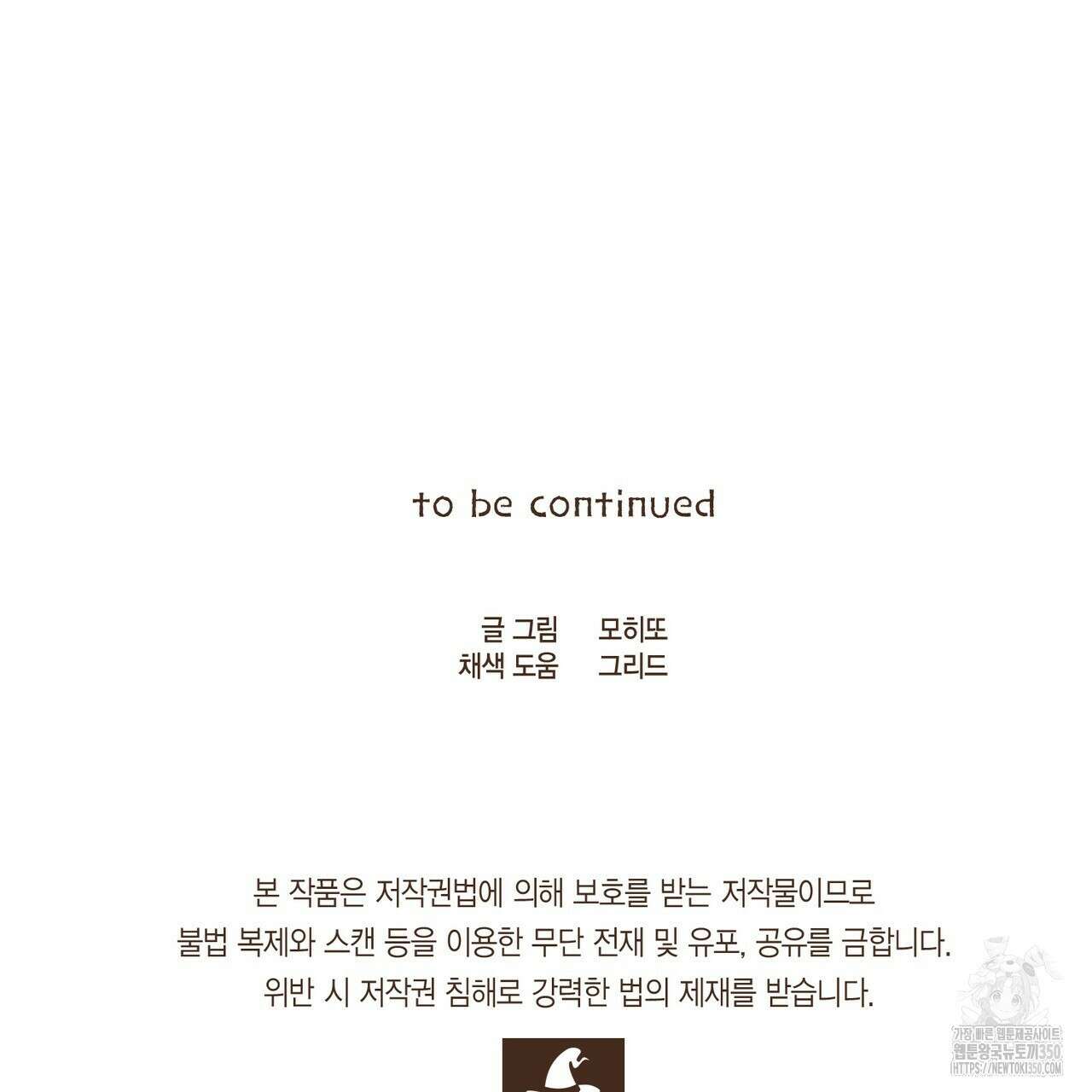 엔네아드(ENNEAD) 시즌2 100화 69