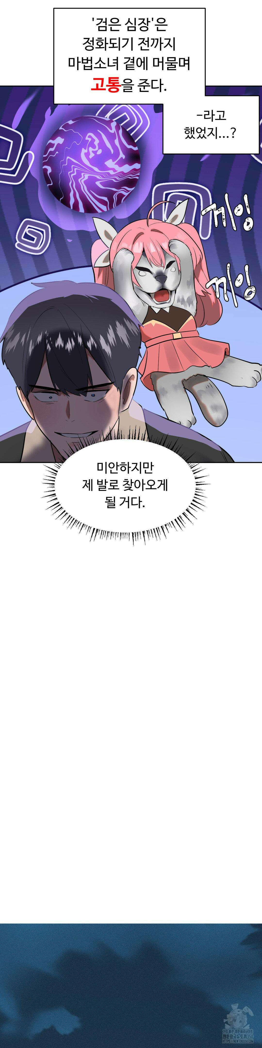 매직걸 서비스 3화 14