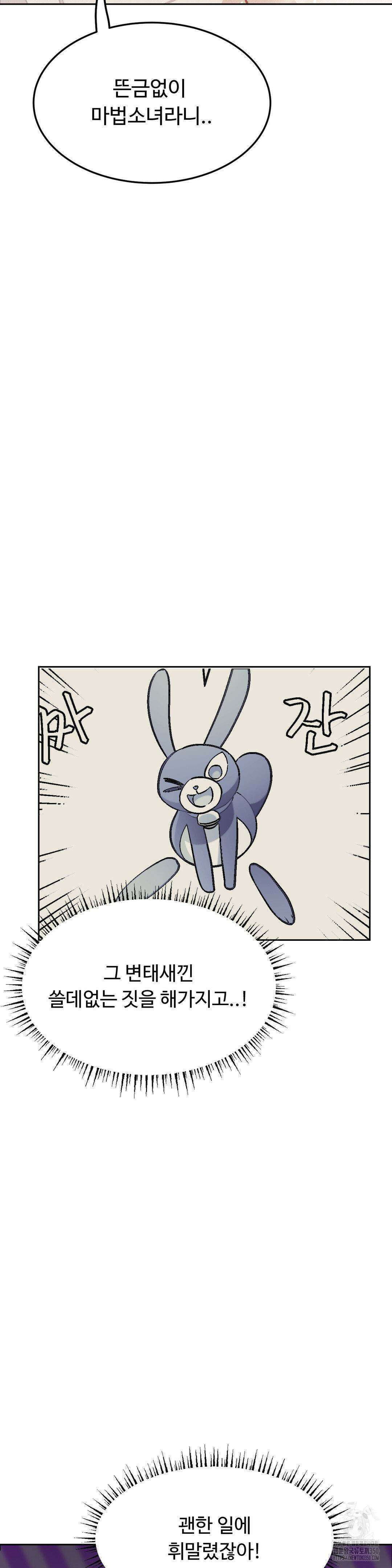 매직걸 서비스 3화 17