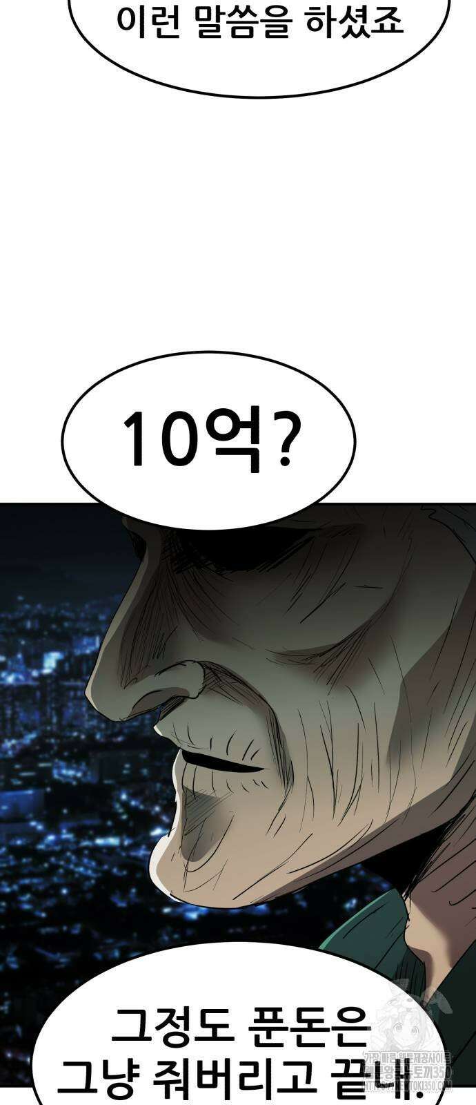 돈구멍 9화 19