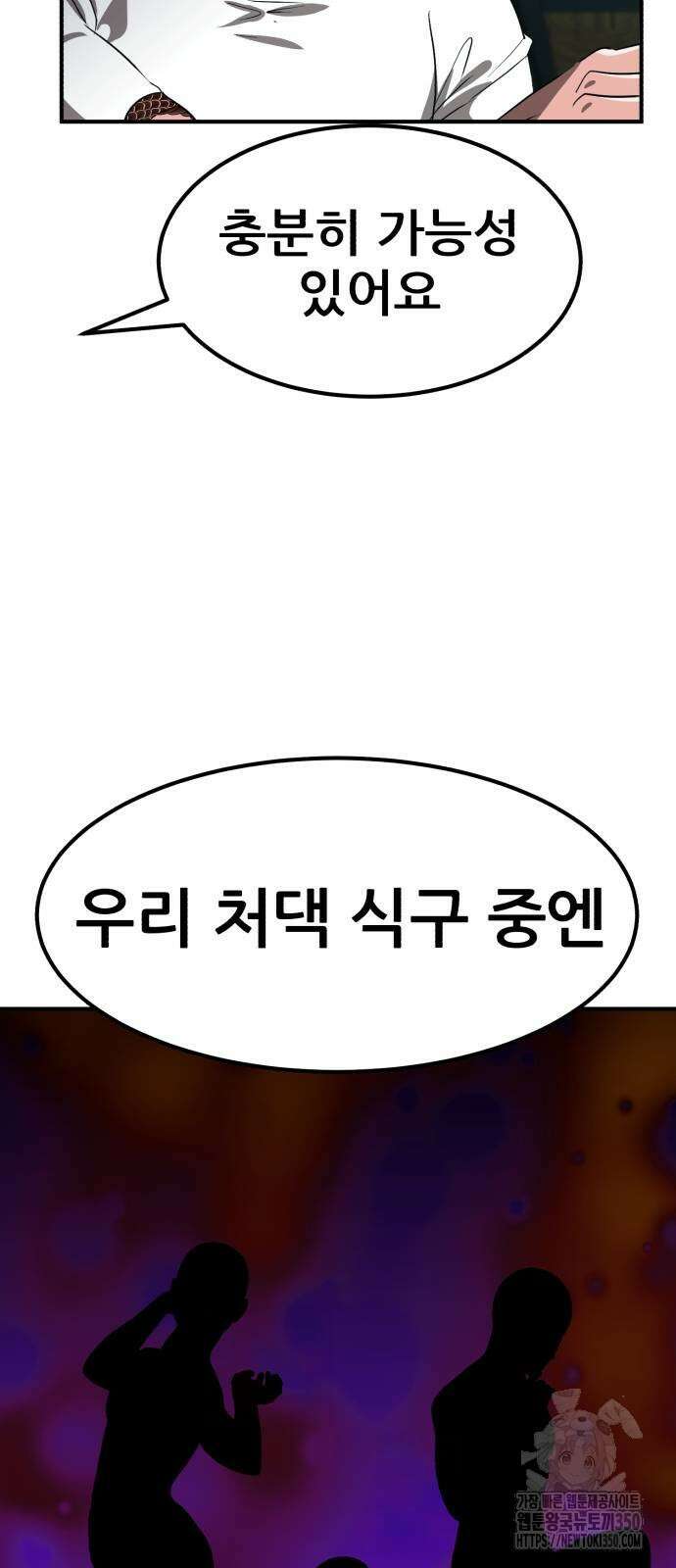 돈구멍 9화 22