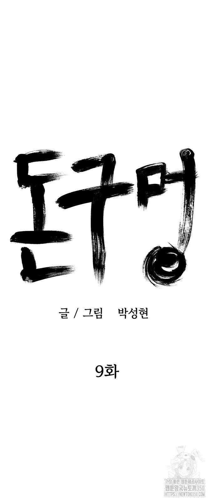 돈구멍 9화 27