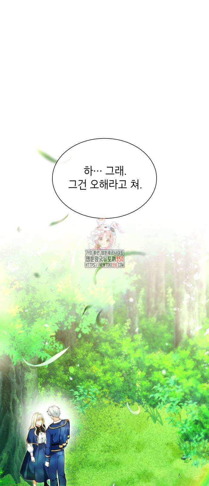 천재 공작가의 양녀로 살아남기 35화 1
