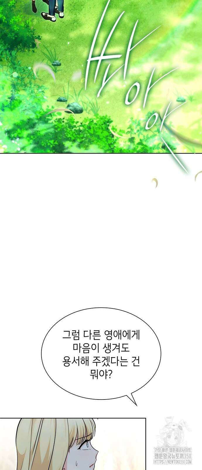 천재 공작가의 양녀로 살아남기 35화 2