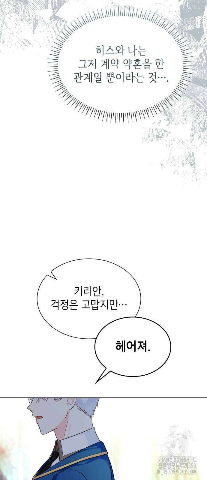 천재 공작가의 양녀로 살아남기 35화 8