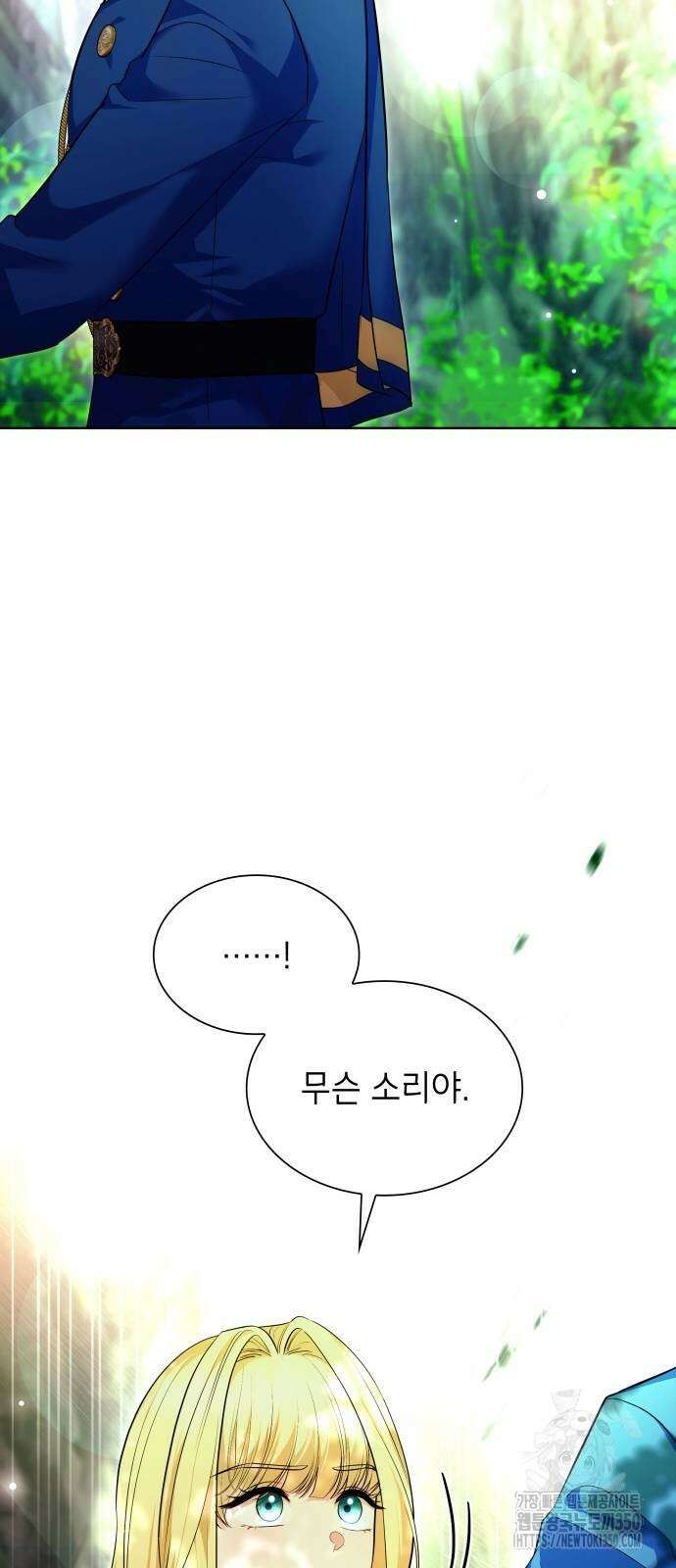 천재 공작가의 양녀로 살아남기 35화 9