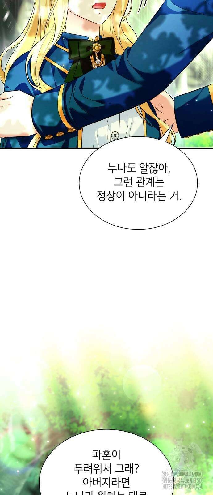 천재 공작가의 양녀로 살아남기 35화 10