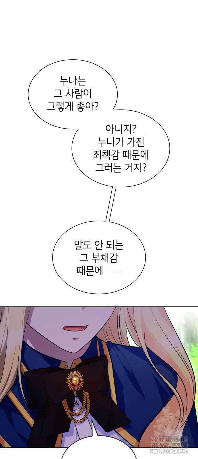 천재 공작가의 양녀로 살아남기 35화 12