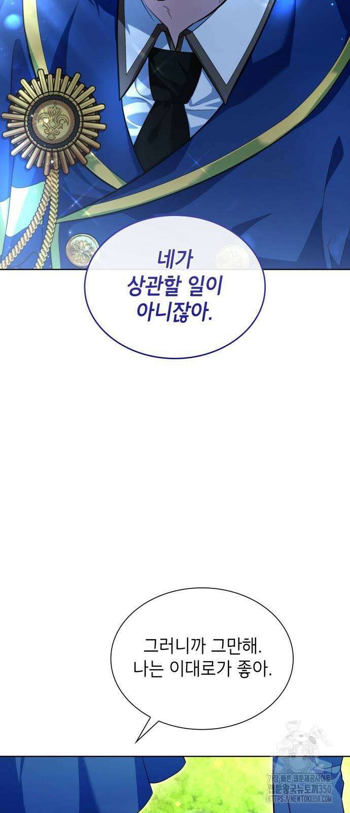 천재 공작가의 양녀로 살아남기 35화 14