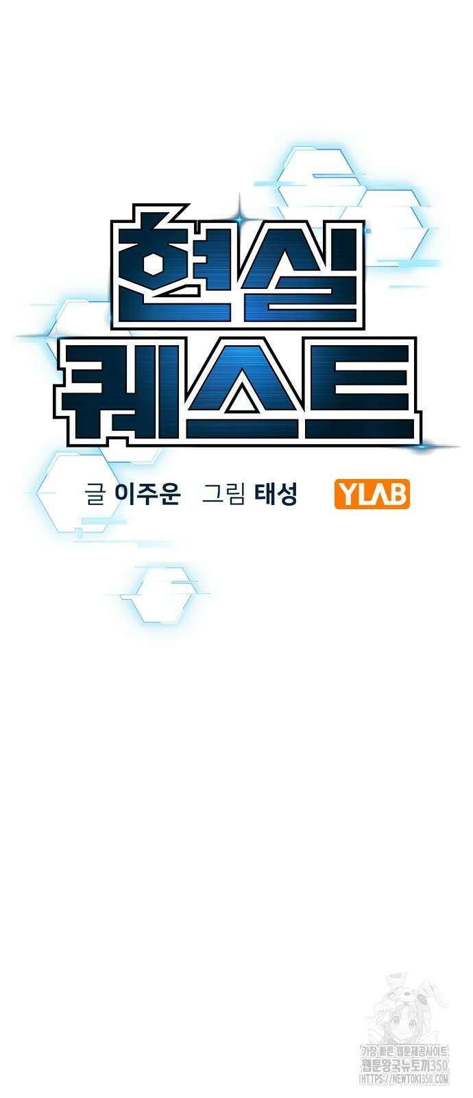 현실퀘스트 128화 17
