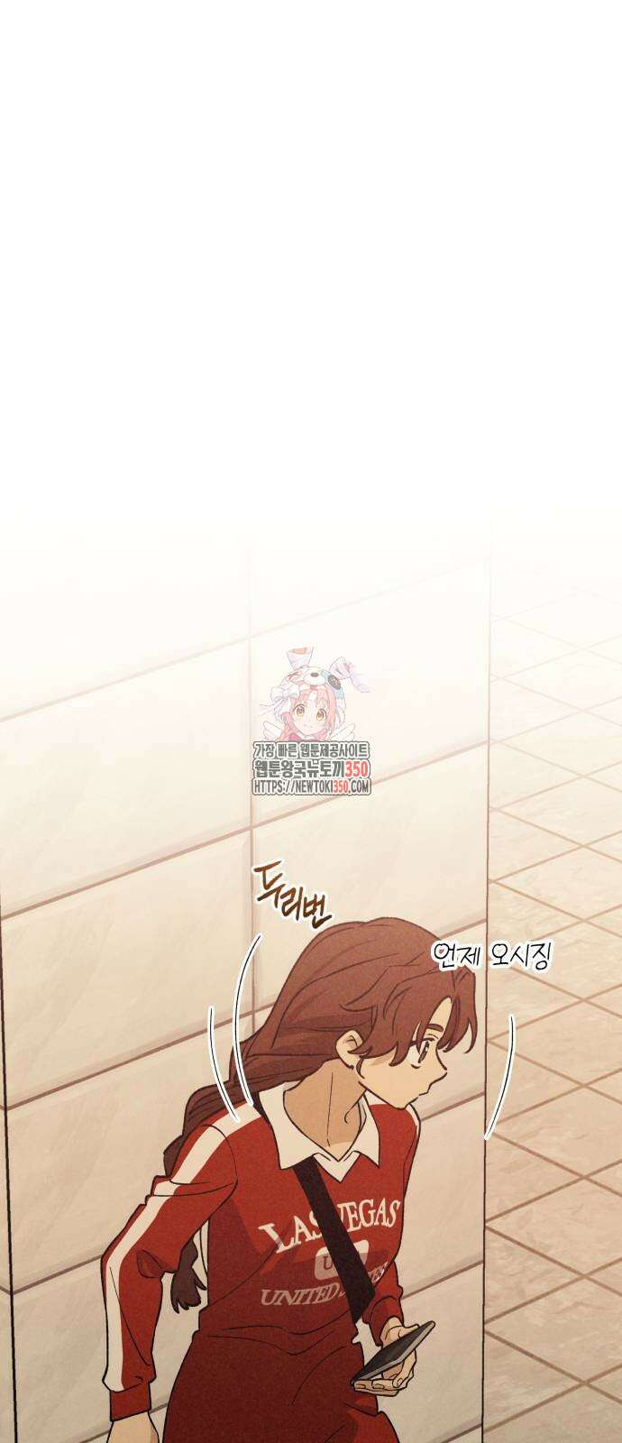 하는 사이 24화 1