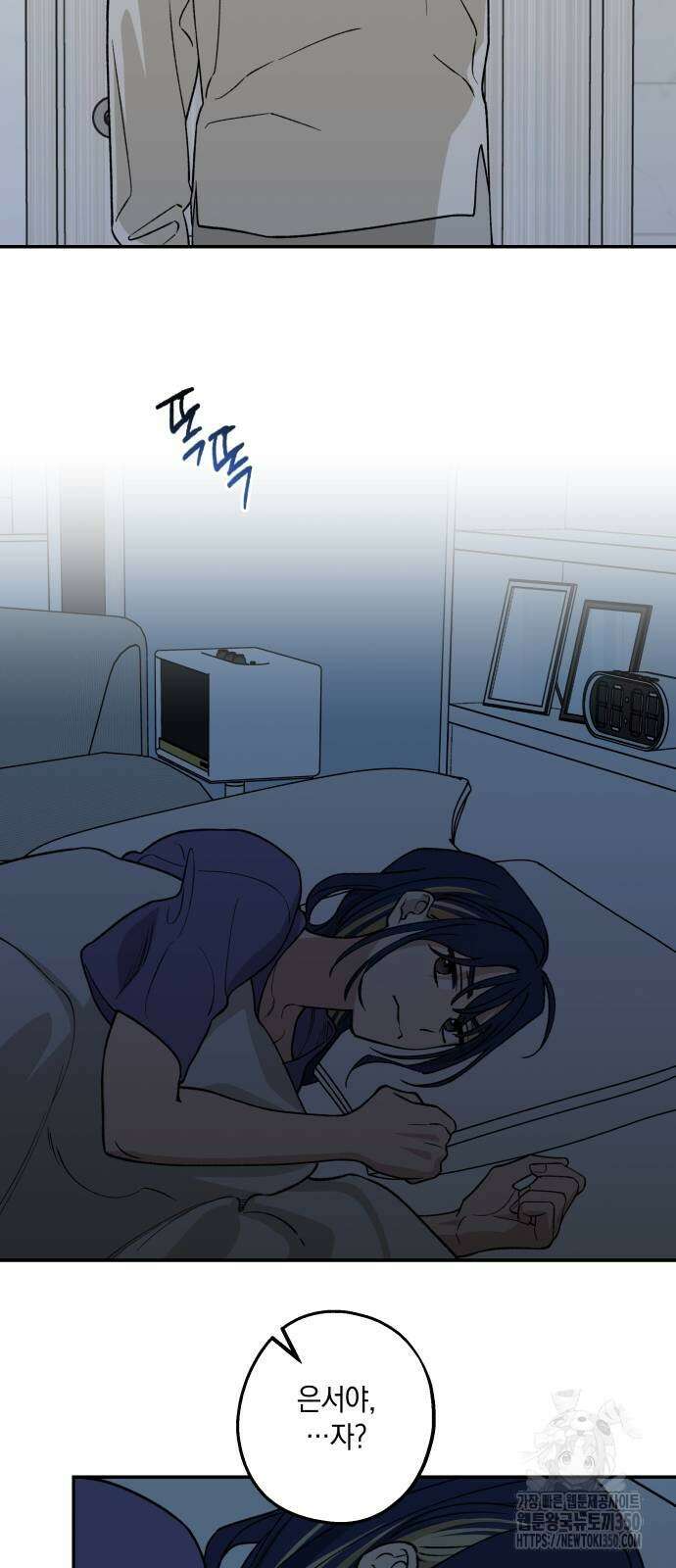 하는 사이 24화 6