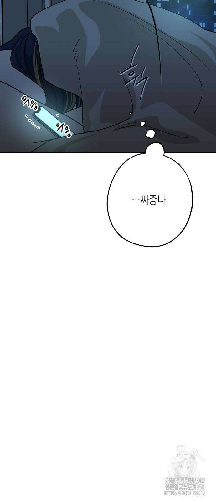 하는 사이 24화 9