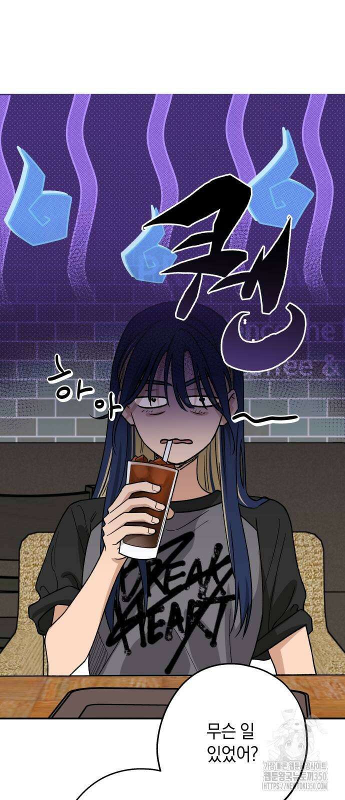 하는 사이 24화 10