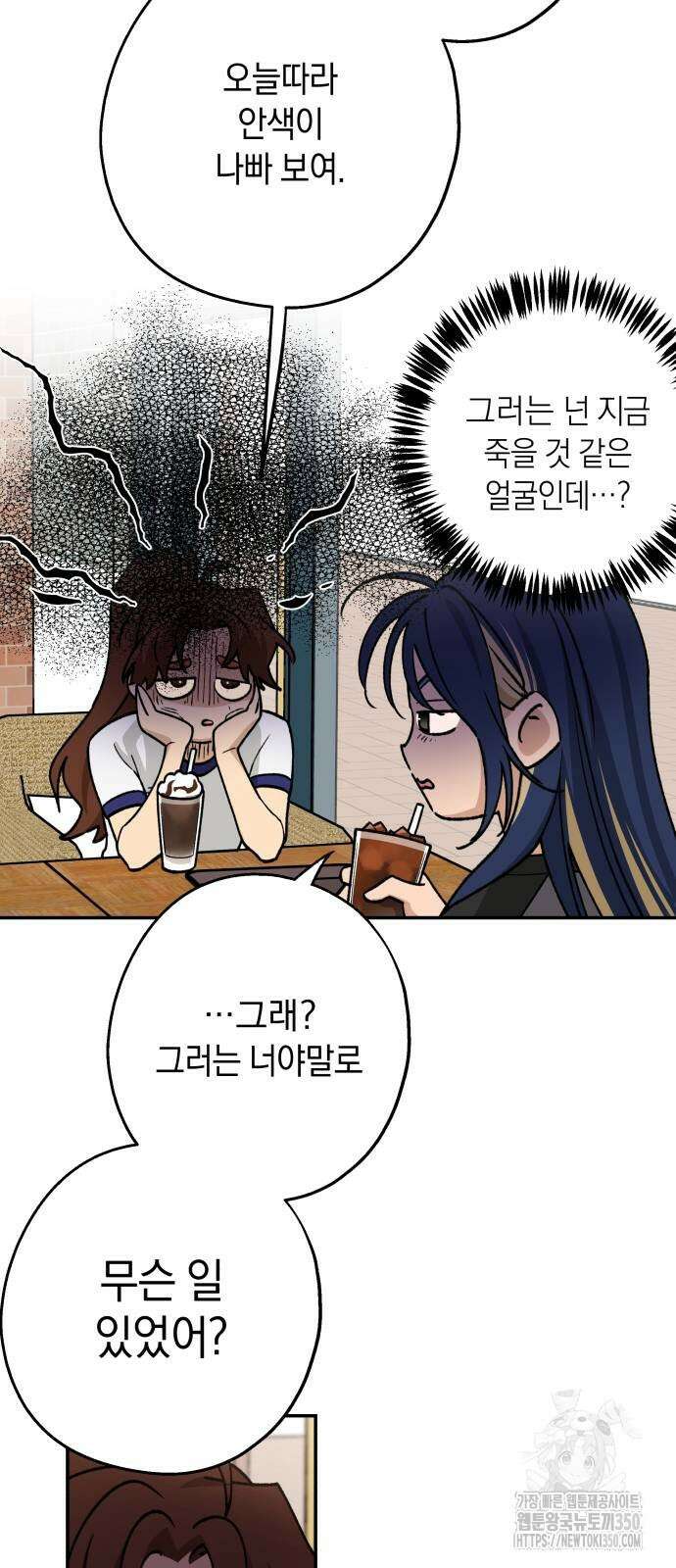 하는 사이 24화 11