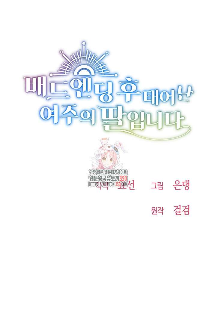 배드엔딩 후 태어난 여주의 딸입니다 6화 1