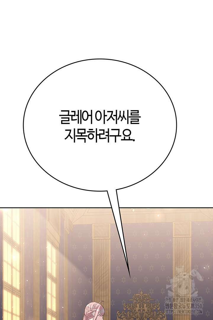 배드엔딩 후 태어난 여주의 딸입니다 6화 2