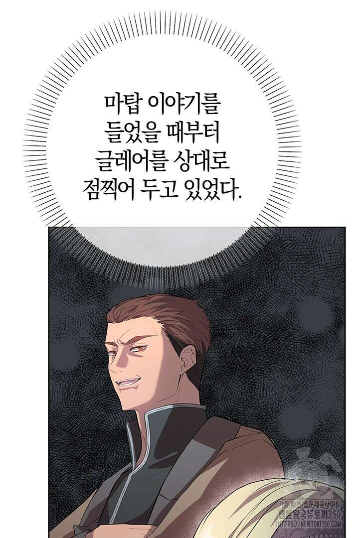 배드엔딩 후 태어난 여주의 딸입니다 6화 4