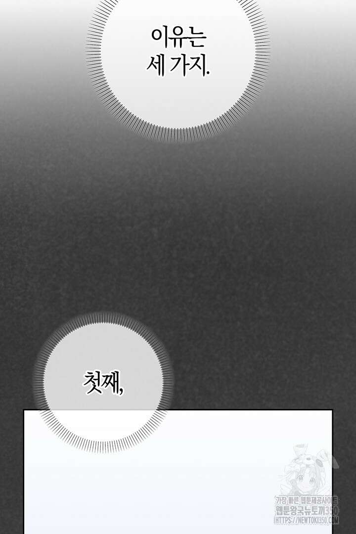 배드엔딩 후 태어난 여주의 딸입니다 6화 6