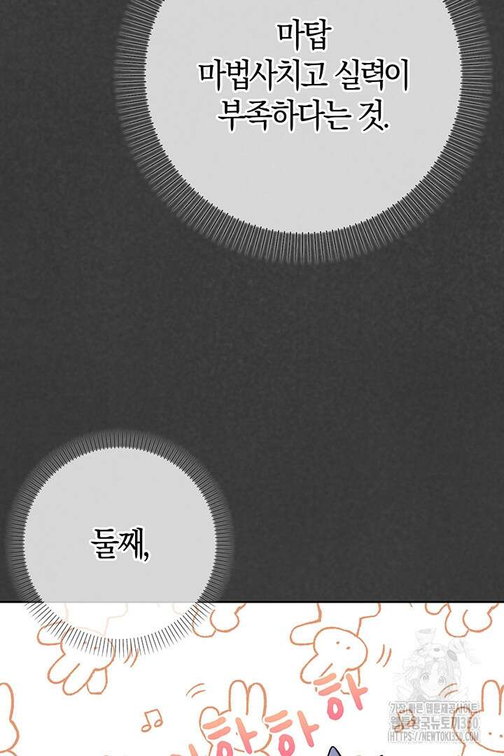 배드엔딩 후 태어난 여주의 딸입니다 6화 8