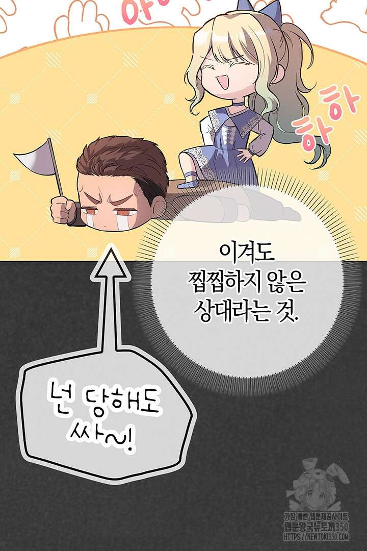 배드엔딩 후 태어난 여주의 딸입니다 6화 9