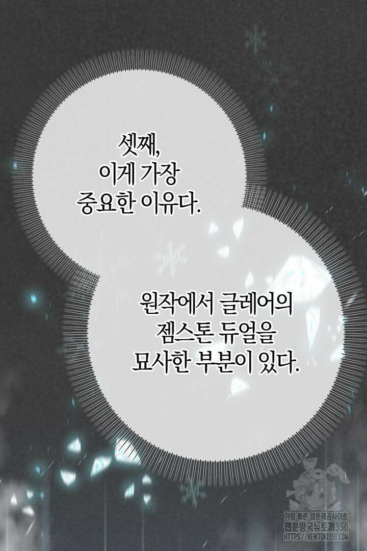 배드엔딩 후 태어난 여주의 딸입니다 6화 10