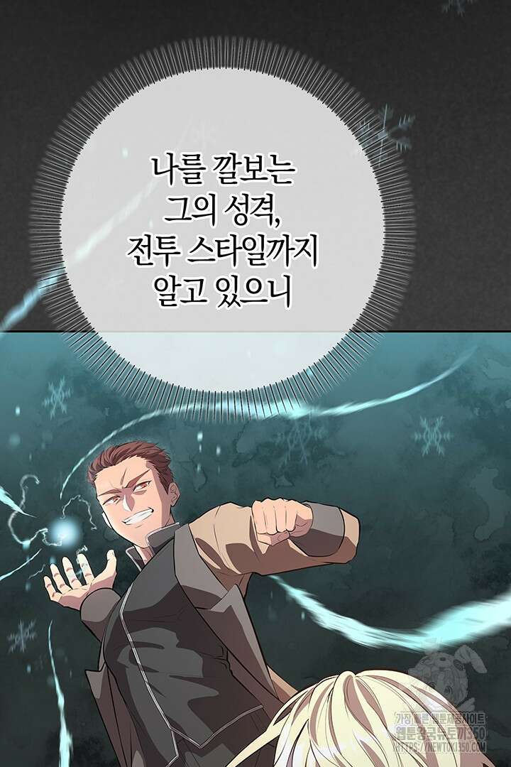 배드엔딩 후 태어난 여주의 딸입니다 6화 12
