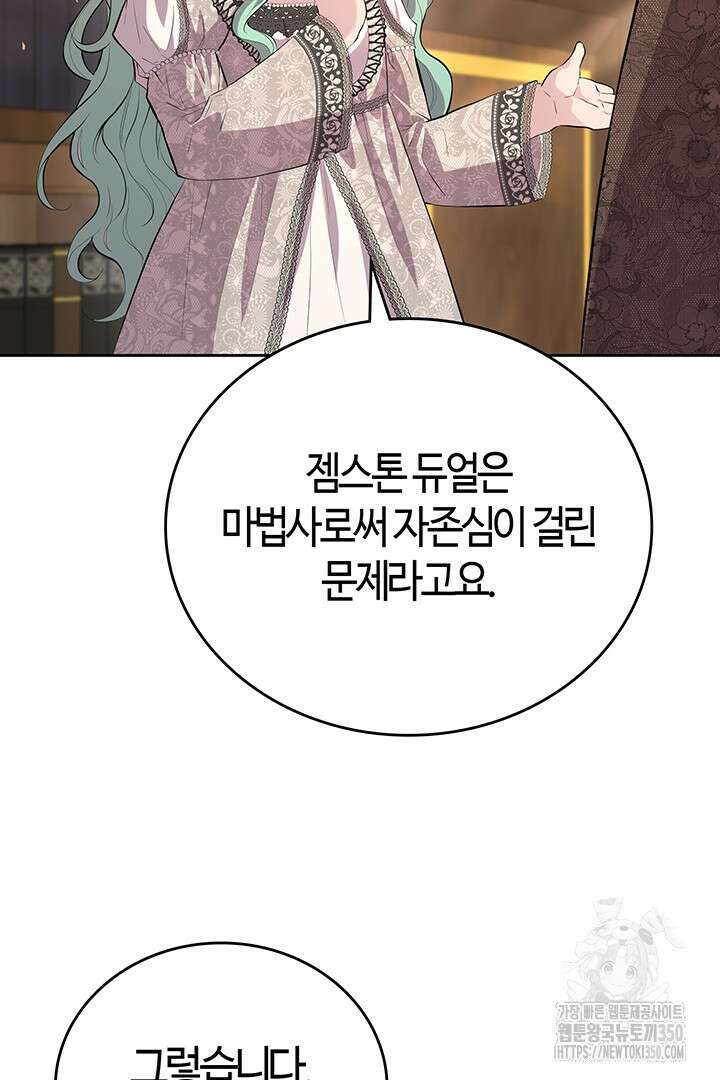 배드엔딩 후 태어난 여주의 딸입니다 6화 18