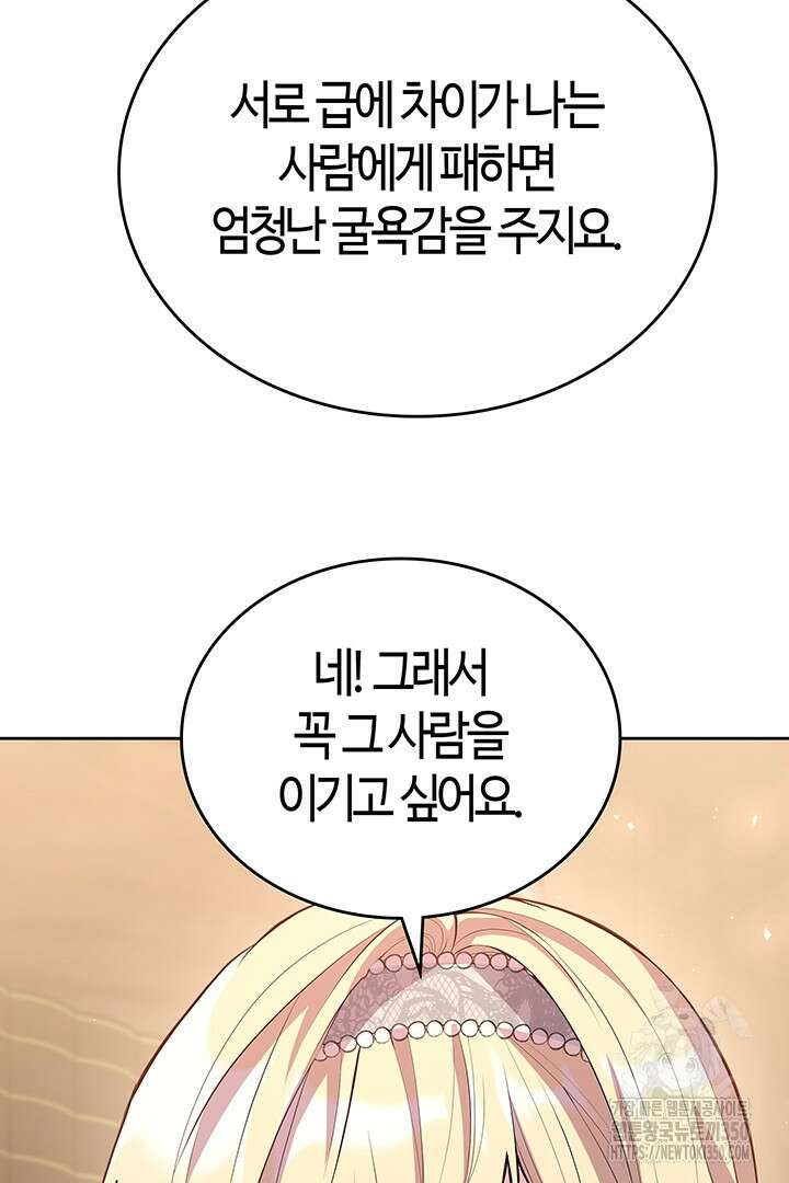 배드엔딩 후 태어난 여주의 딸입니다 6화 20