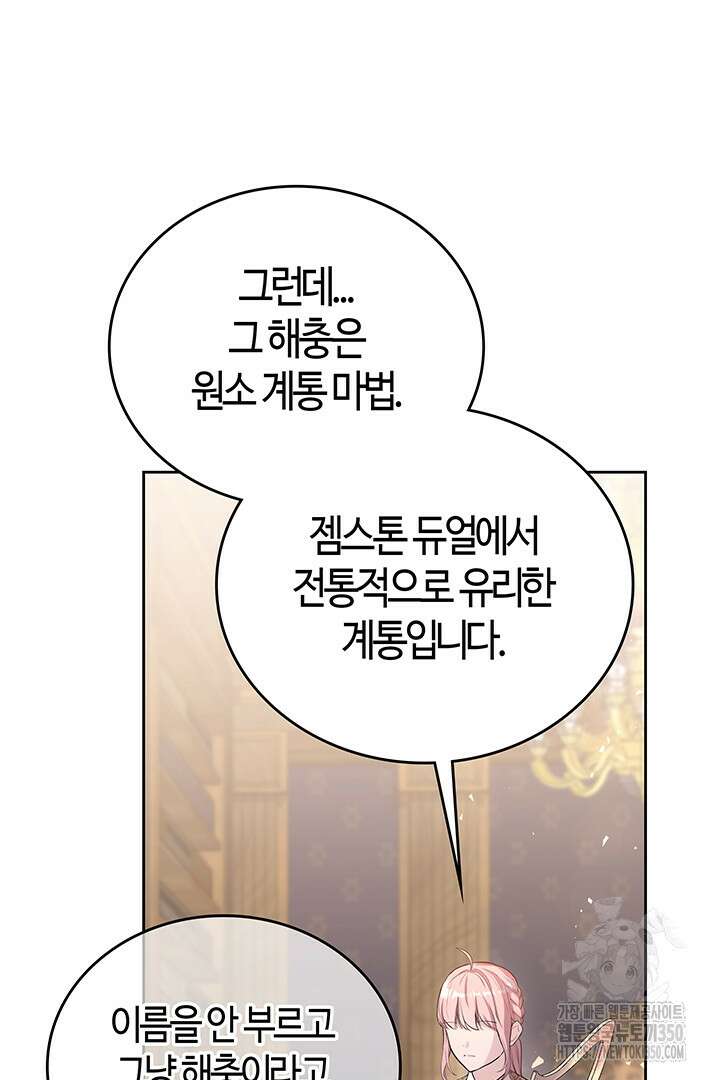 배드엔딩 후 태어난 여주의 딸입니다 6화 22