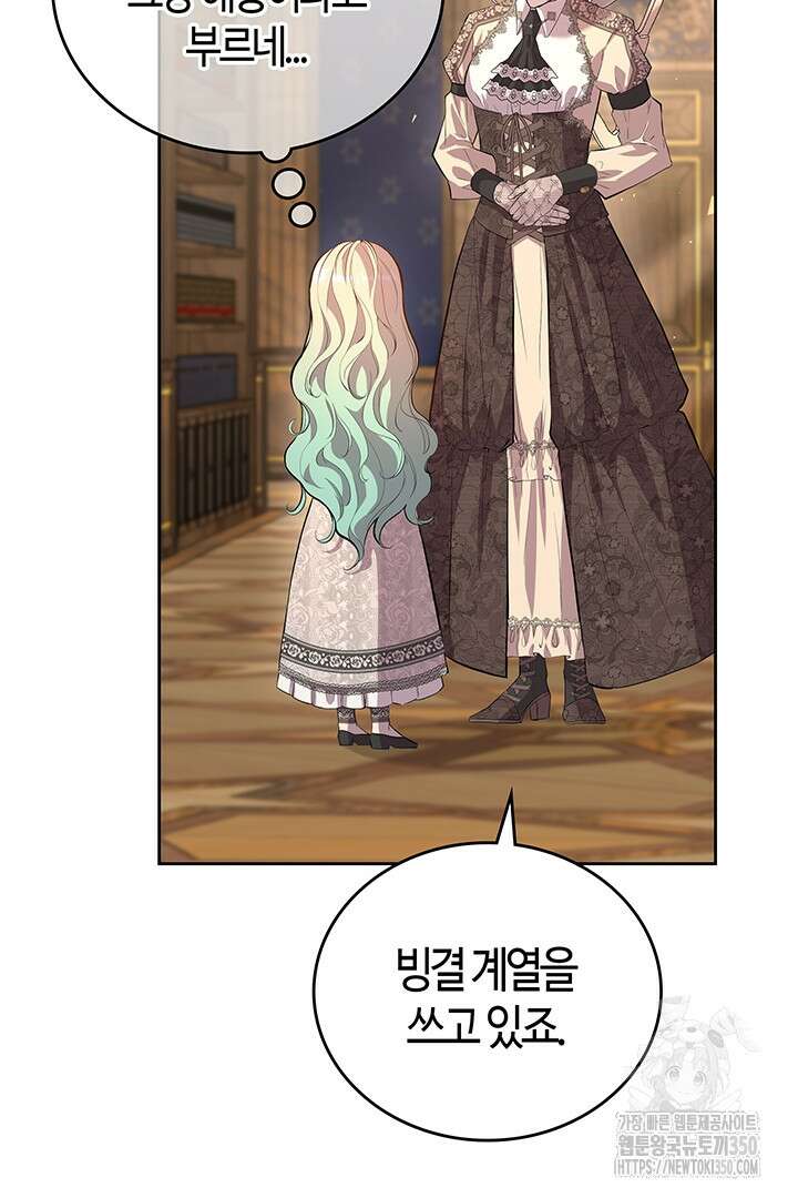 배드엔딩 후 태어난 여주의 딸입니다 6화 23