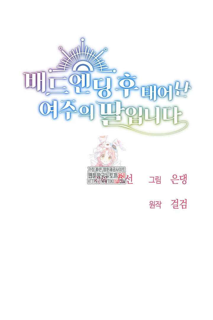 배드엔딩 후 태어난 여주의 딸입니다 10화 1