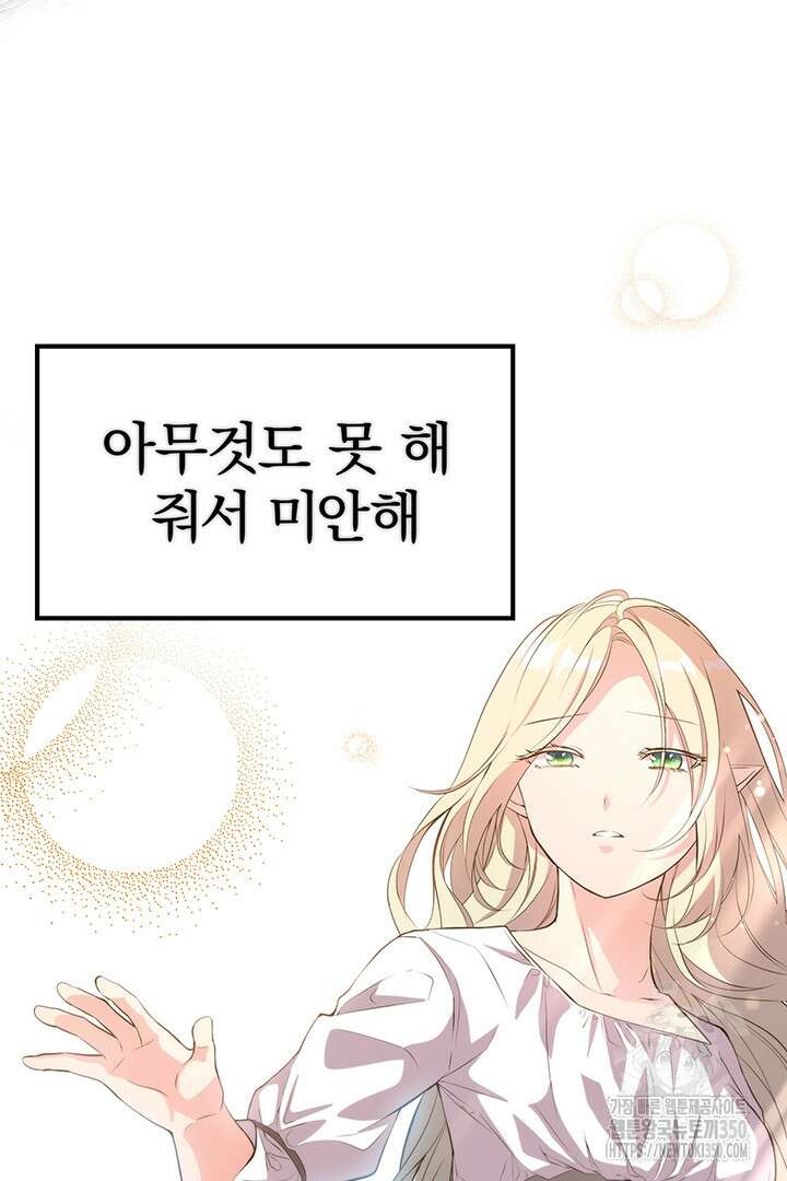배드엔딩 후 태어난 여주의 딸입니다 10화 12