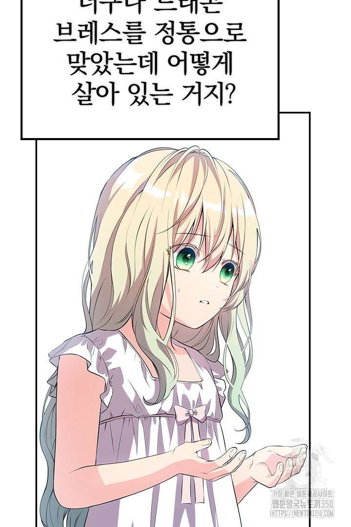 배드엔딩 후 태어난 여주의 딸입니다 10화 21