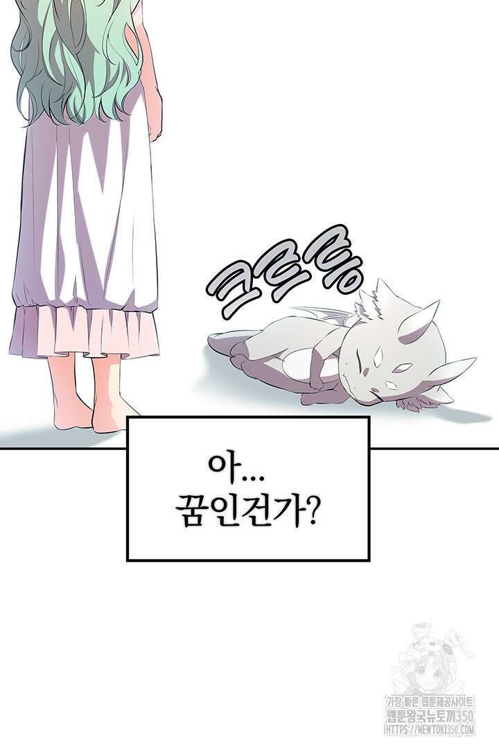 배드엔딩 후 태어난 여주의 딸입니다 10화 23