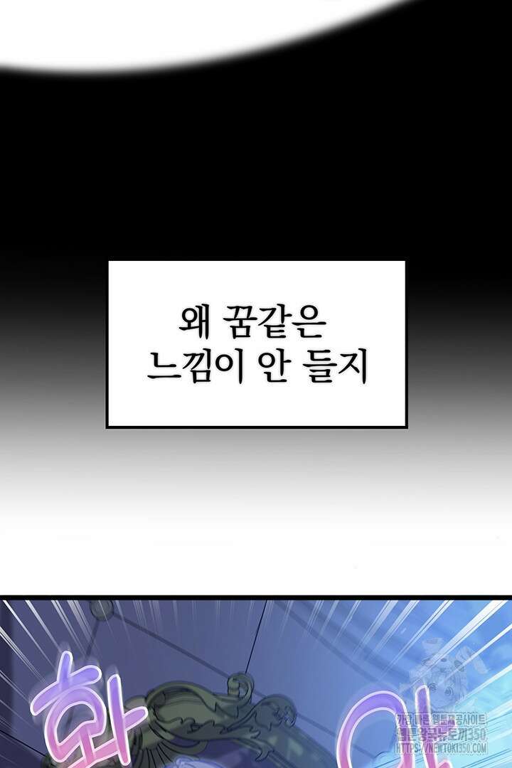 배드엔딩 후 태어난 여주의 딸입니다 10화 25