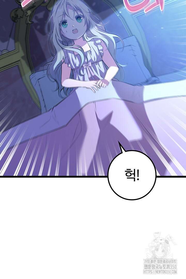 배드엔딩 후 태어난 여주의 딸입니다 10화 26