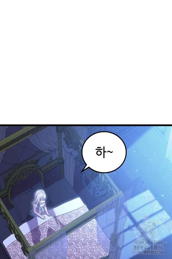 배드엔딩 후 태어난 여주의 딸입니다 10화 27