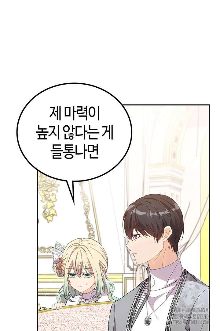 배드엔딩 후 태어난 여주의 딸입니다 16화 2