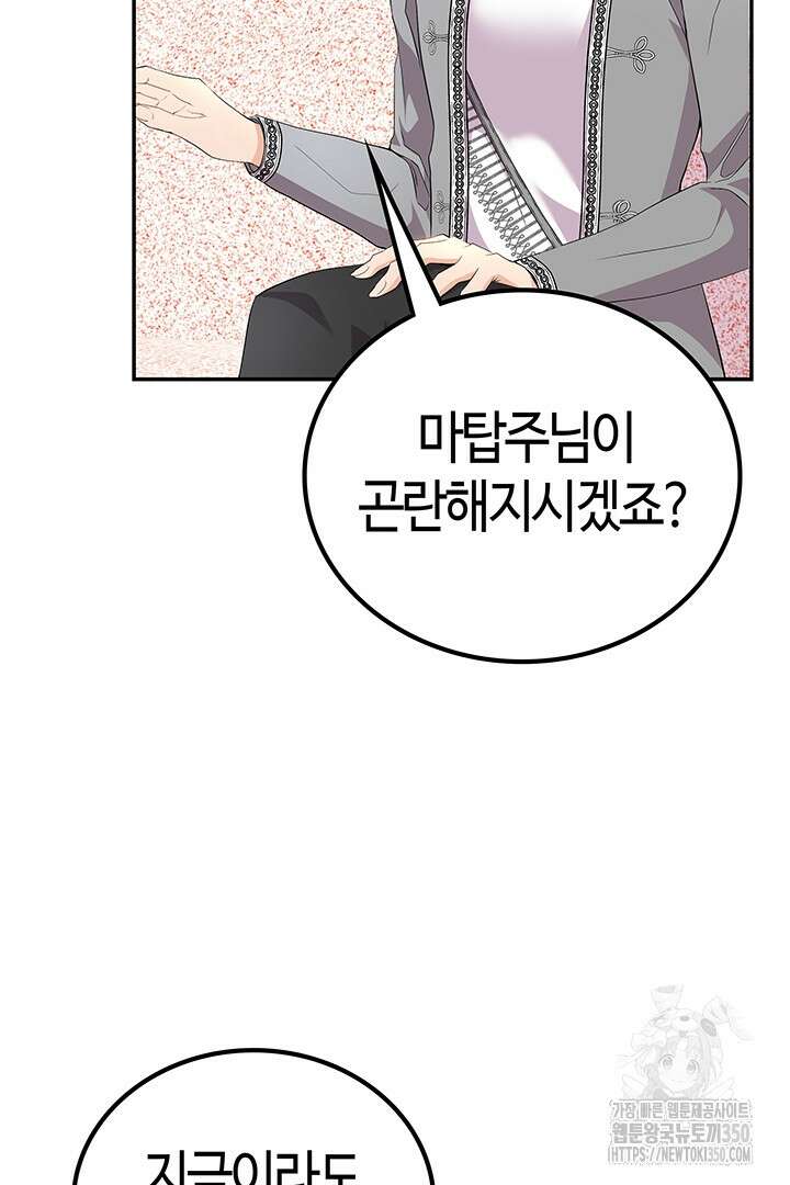 배드엔딩 후 태어난 여주의 딸입니다 16화 3