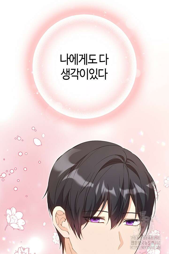 배드엔딩 후 태어난 여주의 딸입니다 16화 7