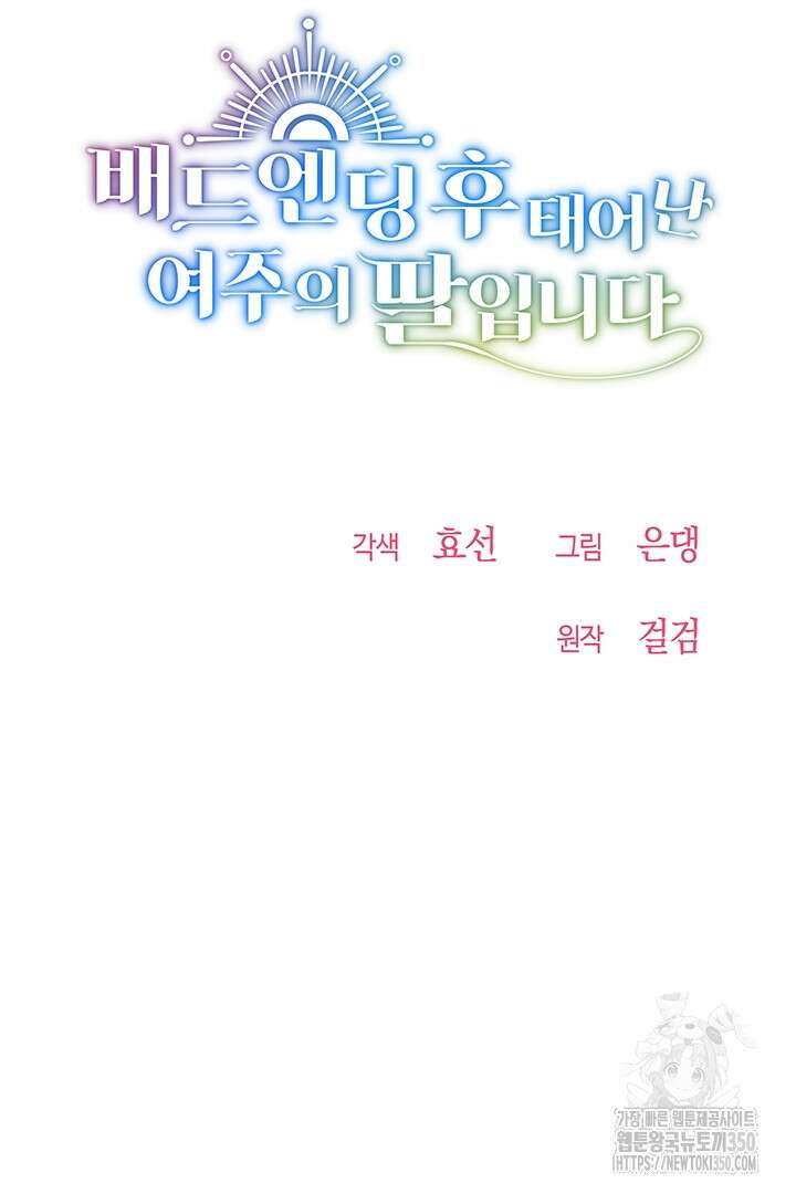 배드엔딩 후 태어난 여주의 딸입니다 16화 9