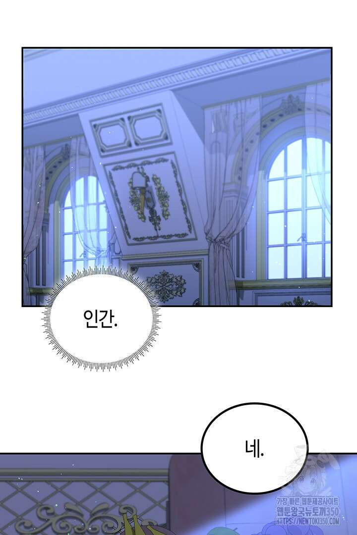 배드엔딩 후 태어난 여주의 딸입니다 16화 10