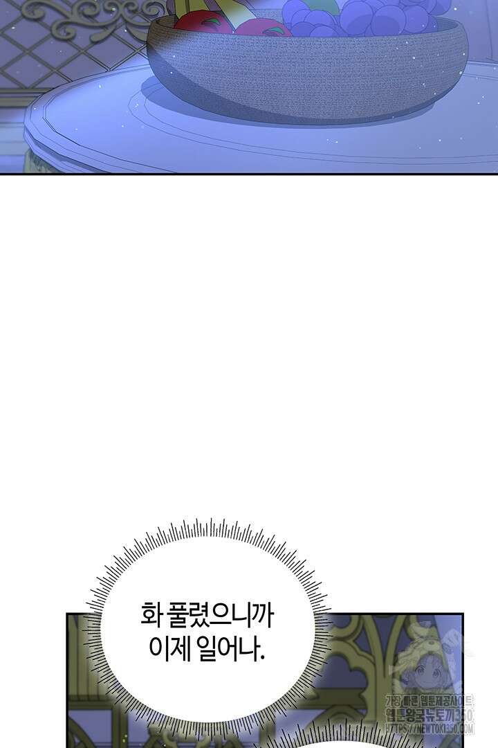 배드엔딩 후 태어난 여주의 딸입니다 16화 11