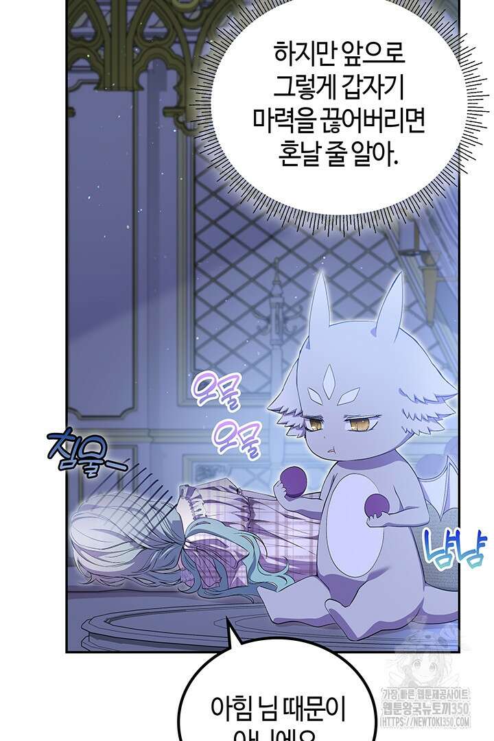 배드엔딩 후 태어난 여주의 딸입니다 16화 12