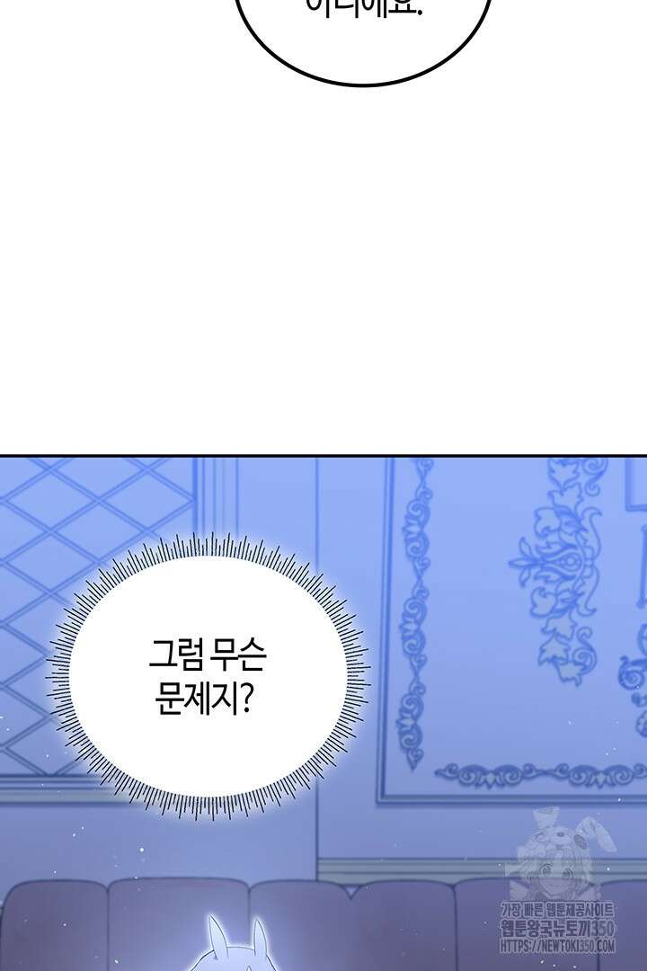 배드엔딩 후 태어난 여주의 딸입니다 16화 13