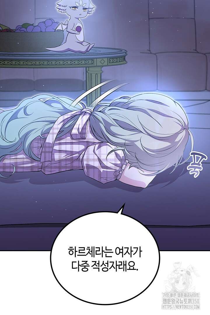 배드엔딩 후 태어난 여주의 딸입니다 16화 14