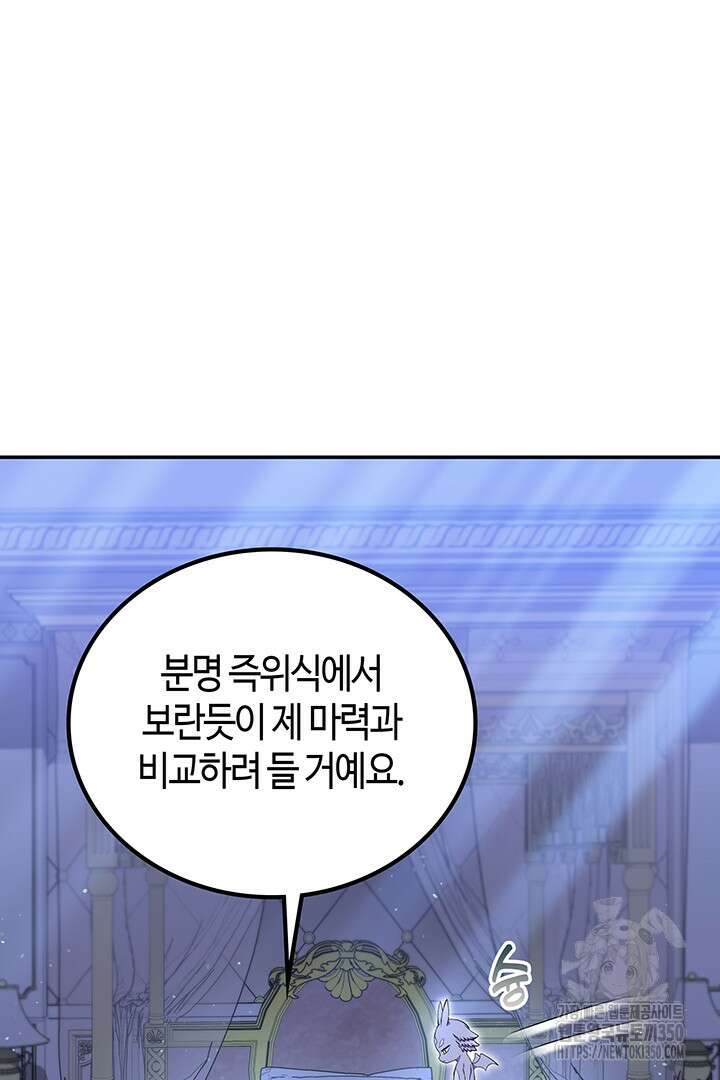 배드엔딩 후 태어난 여주의 딸입니다 16화 15