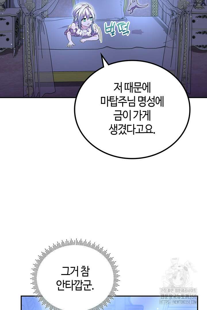 배드엔딩 후 태어난 여주의 딸입니다 16화 16